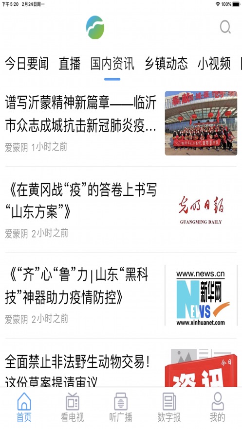 爱蒙阴ios会员版截图2