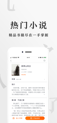 香蕉悦读ios在线阅读版截图3