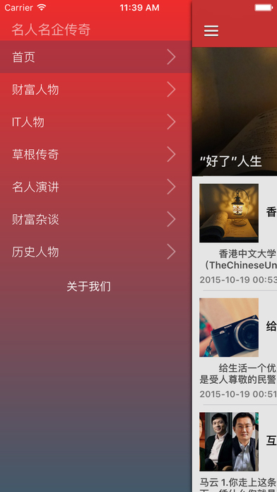名企名人汇ios手机版截图3