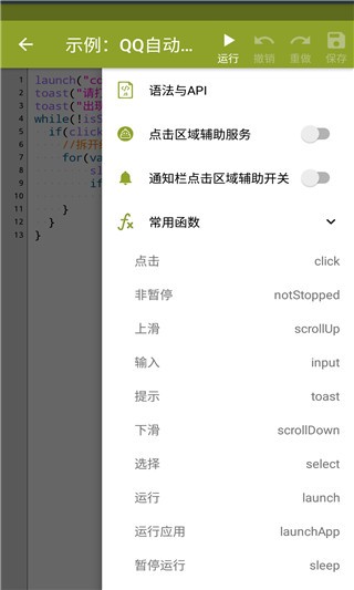 auto.js 淘宝双十一完整版截图2