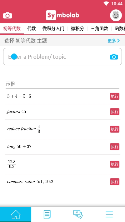 symbolab 安卓版截图2