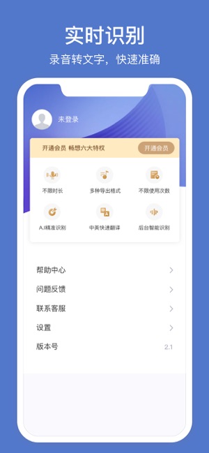 灵鹿录音转文字ios免费版截图3