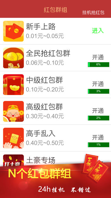 抢红包神器ios免费版截图5