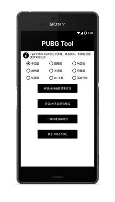 pubgtool 120帧手机版截图3