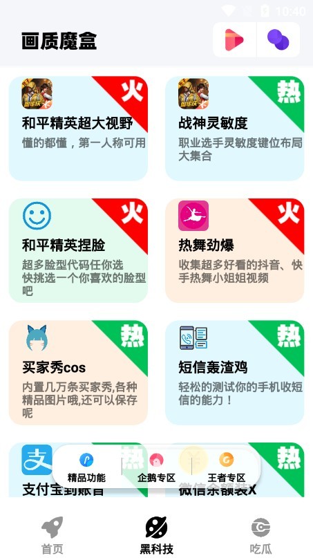 画质魔盒ios免费版截图4