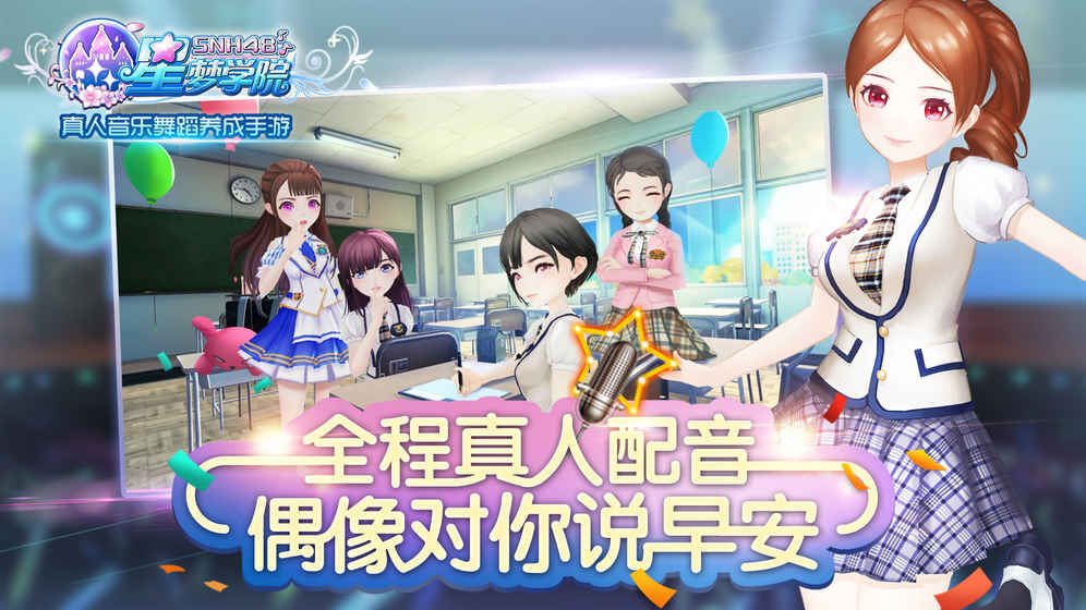 星梦学院无限金币版截图3