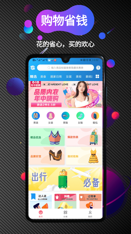 花荟券app最新版