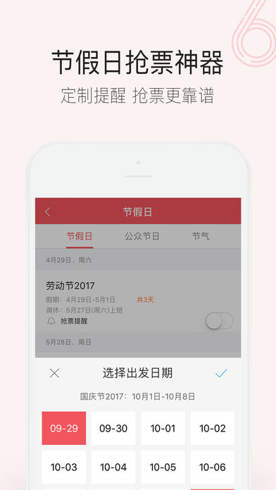 人生日历ios去广告版截图2