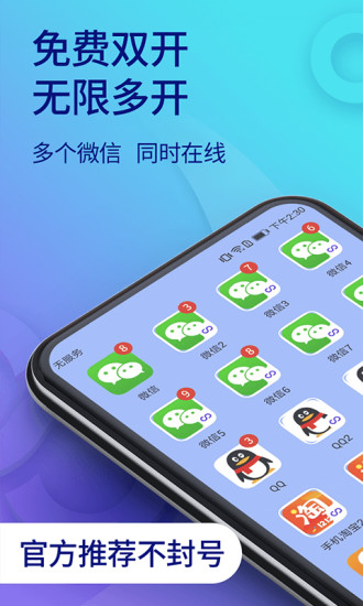 双开助手ios完整版截图2