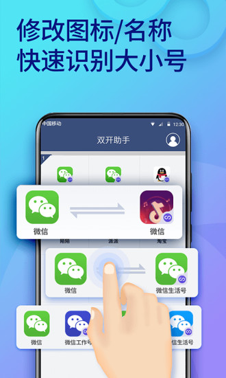 双开助手ios完整版截图4