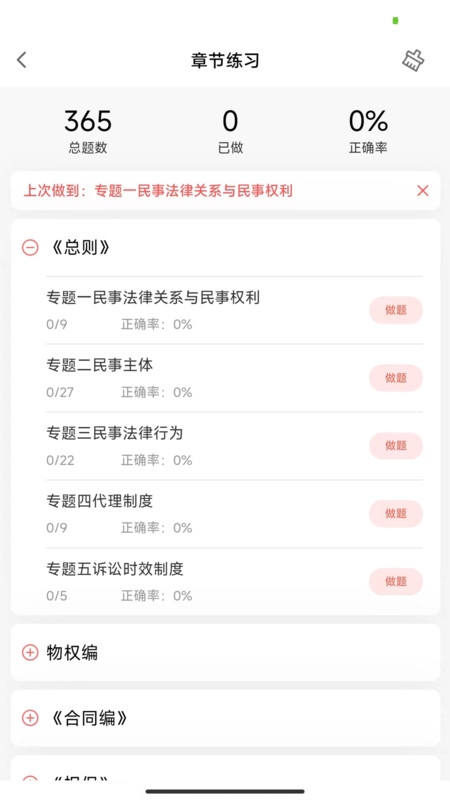 法考全题库手机版截图3