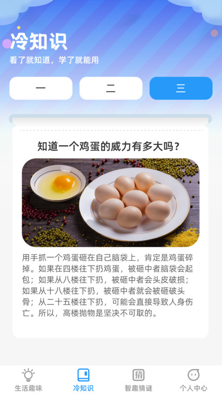 趣味智识去广告版截图3