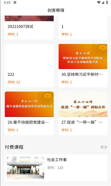 帮得教育平台会员版截图2