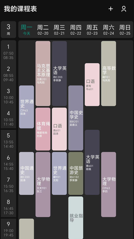 极简课程表会员版截图3