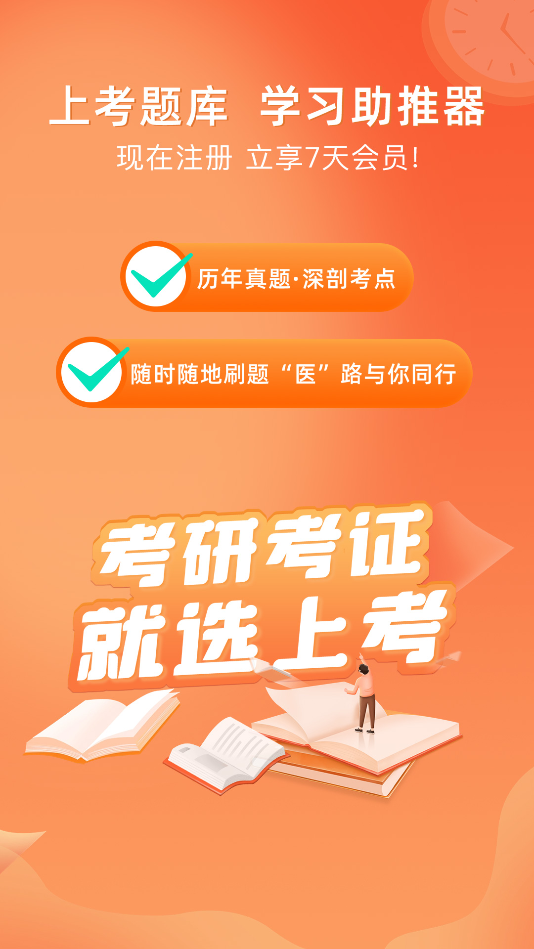 上考软件官方版