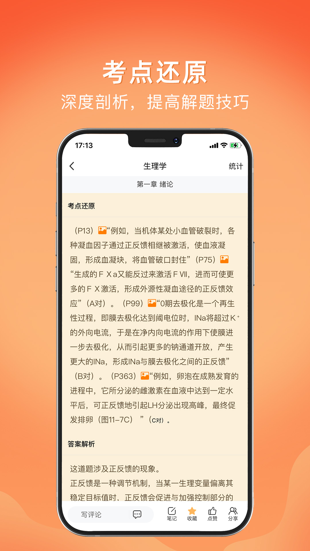 上考去广告版截图3