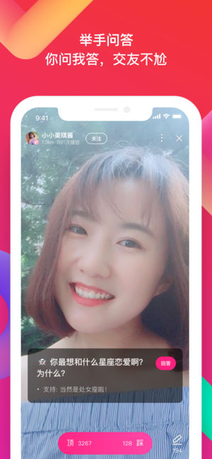 陌陌ios完整版截图4