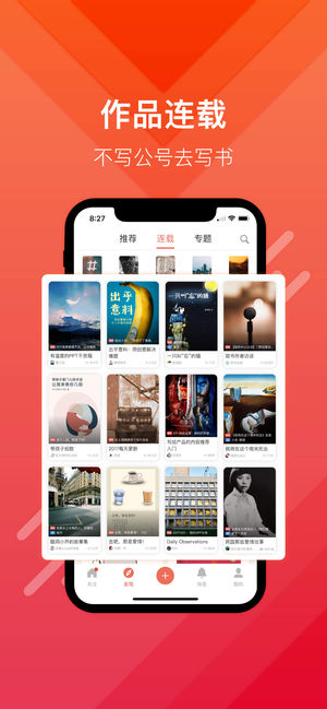 简书ios去广告版截图2