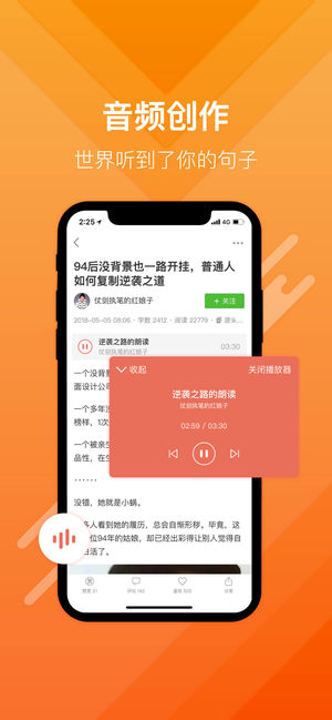 简书app苹果版