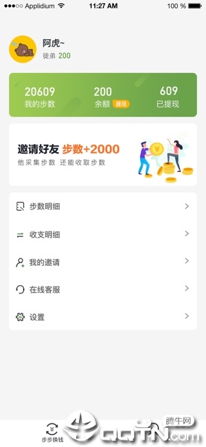 步步换钱ios会员版截图2