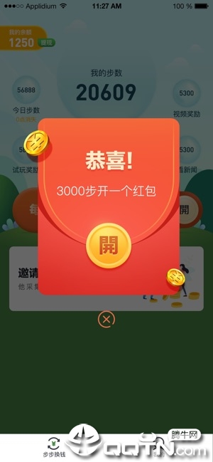 步步换钱ios版