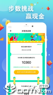 步步换钱ios会员版截图5