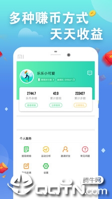 步步换钱ios会员版截图4