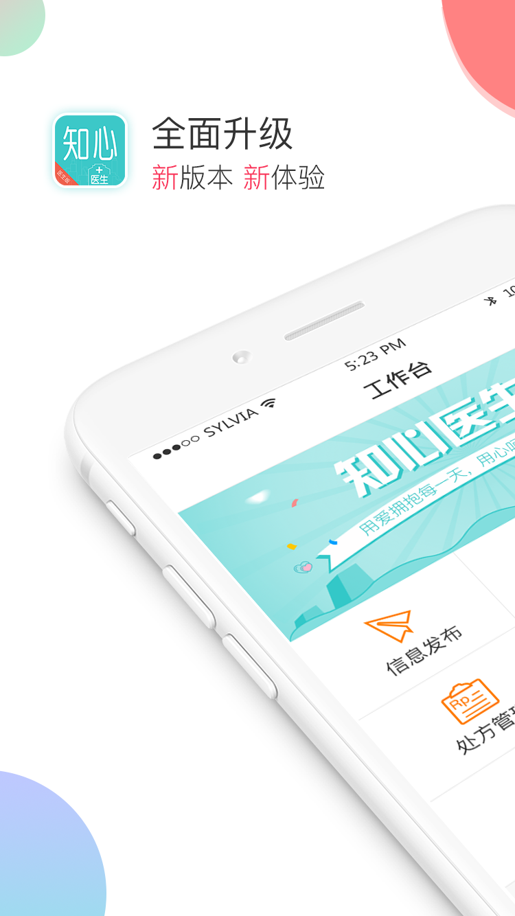 知心医生ios手机版截图3