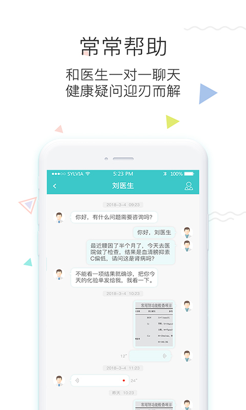 知心医生ios完整版截图3
