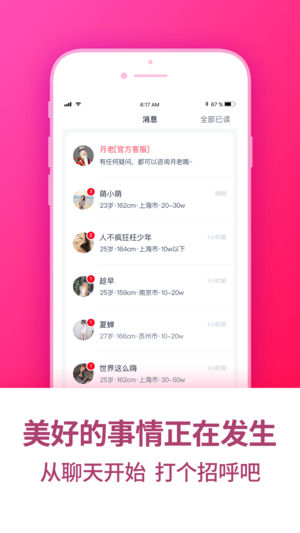 闪约交友ios免费版截图4