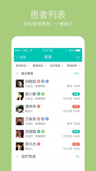 牙医管家ios免费版截图2