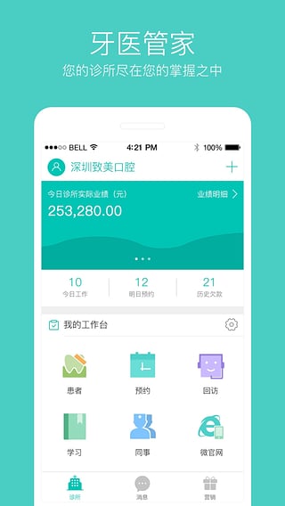 牙医管家ios免费版截图3