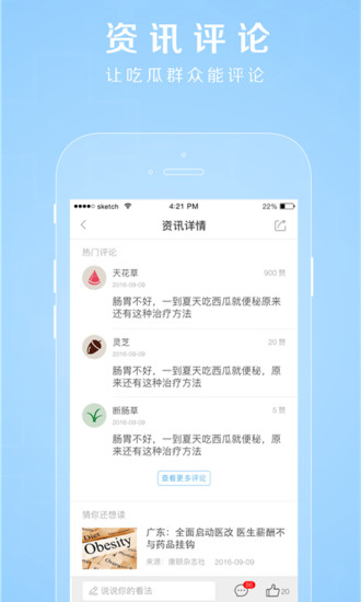 禾连健康ios免费版截图5