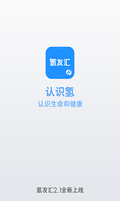 氢友汇ios会员版截图2