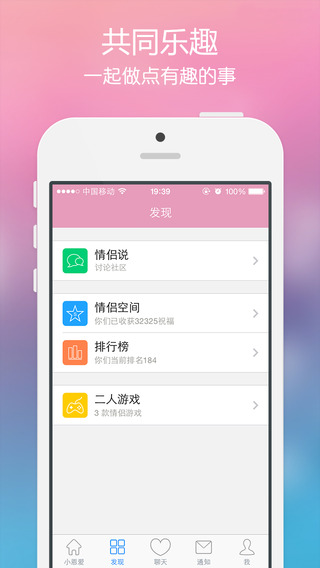 小恩爱ios去广告版截图5