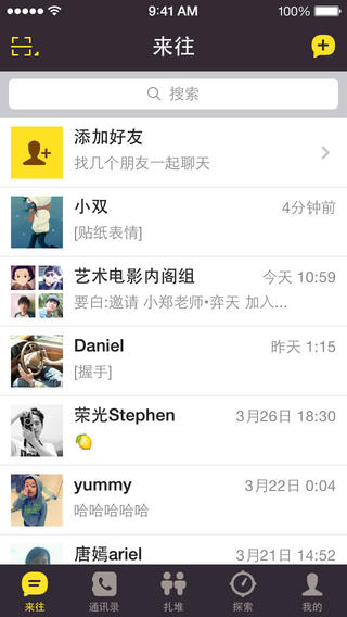 来往iphone下载