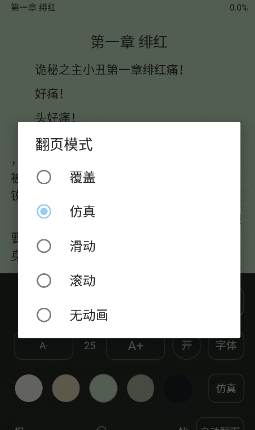 风月读书免费版截图2