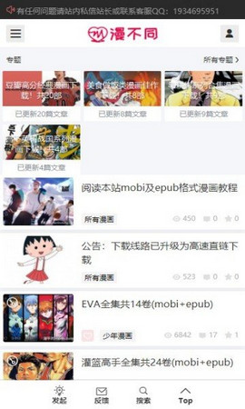 漫不同免费阅读版截图5