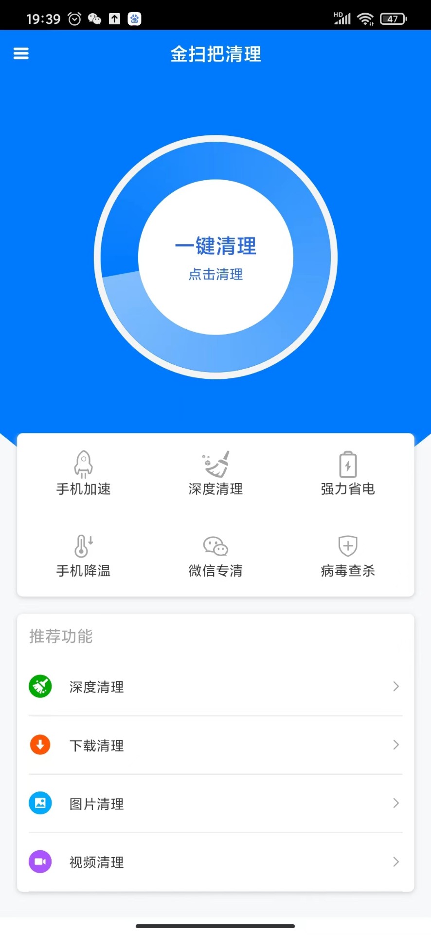 金扫把清理APP2022最新版