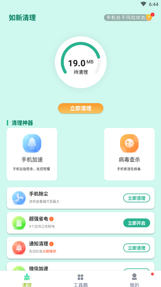 如新清理手机版截图2