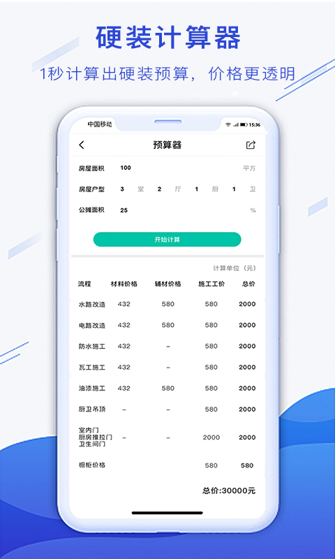 小白易装去广告版截图3