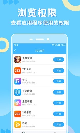 小八助手免费版截图3