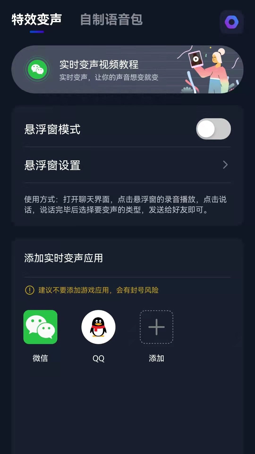 微语音变声器会员版截图3