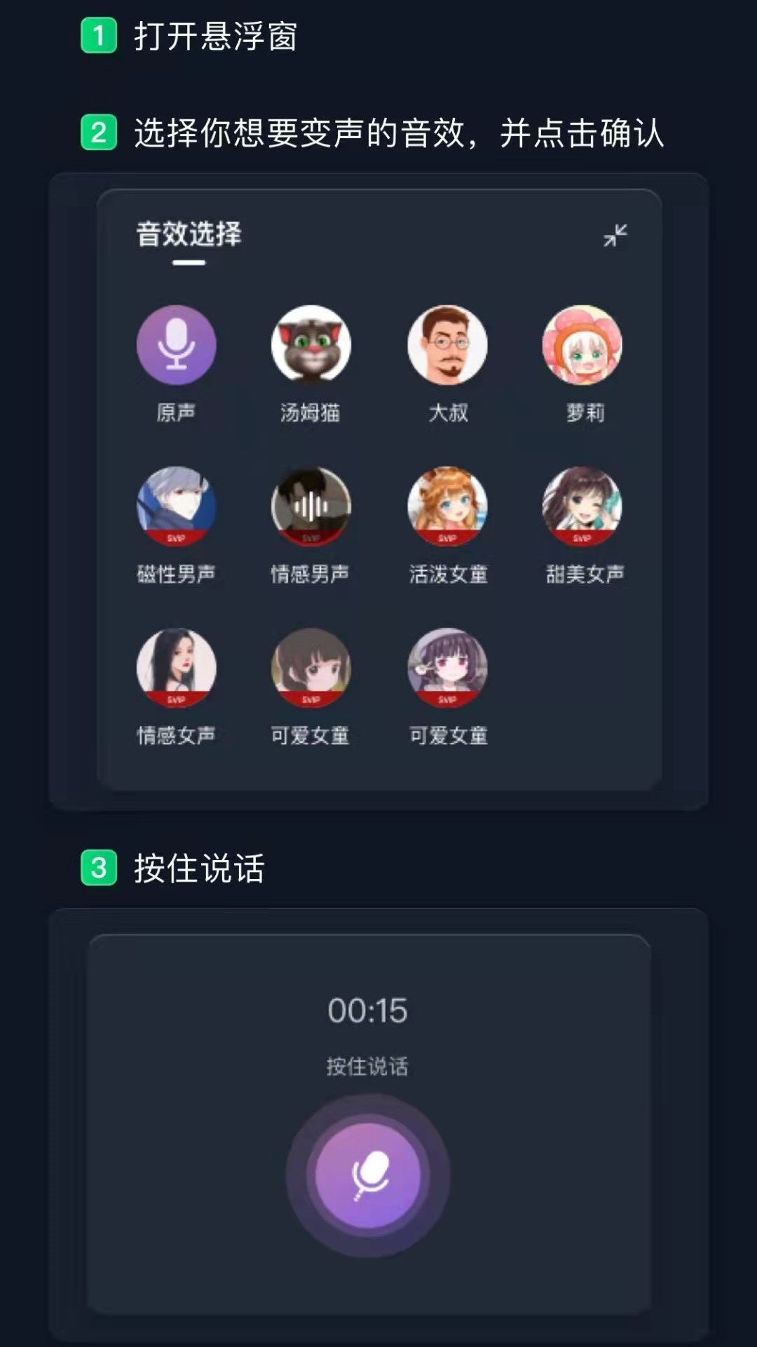 微语音变声器会员版截图2