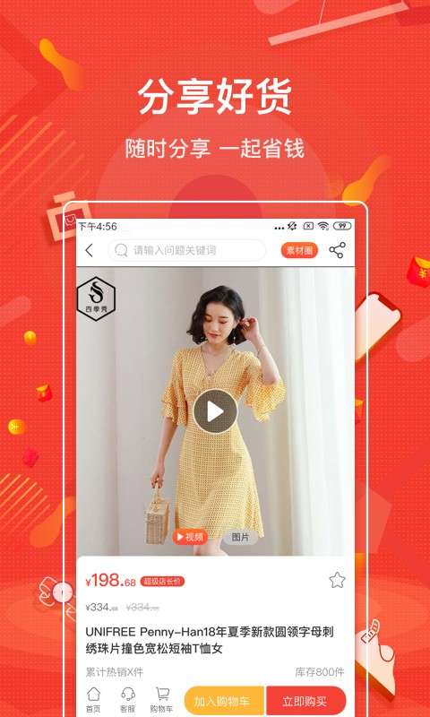 购宜购去广告版截图4