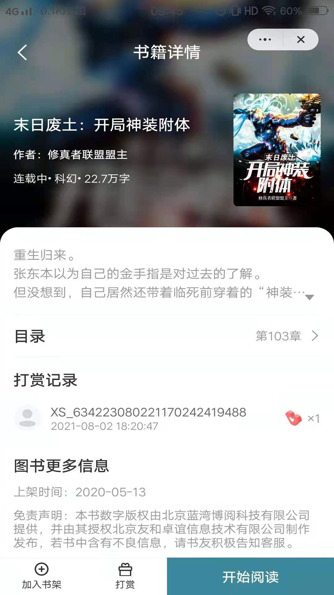 玉竹小说免费阅读版截图3