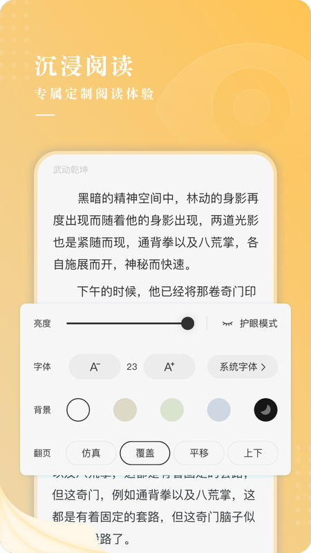 贪读小说会员版截图3