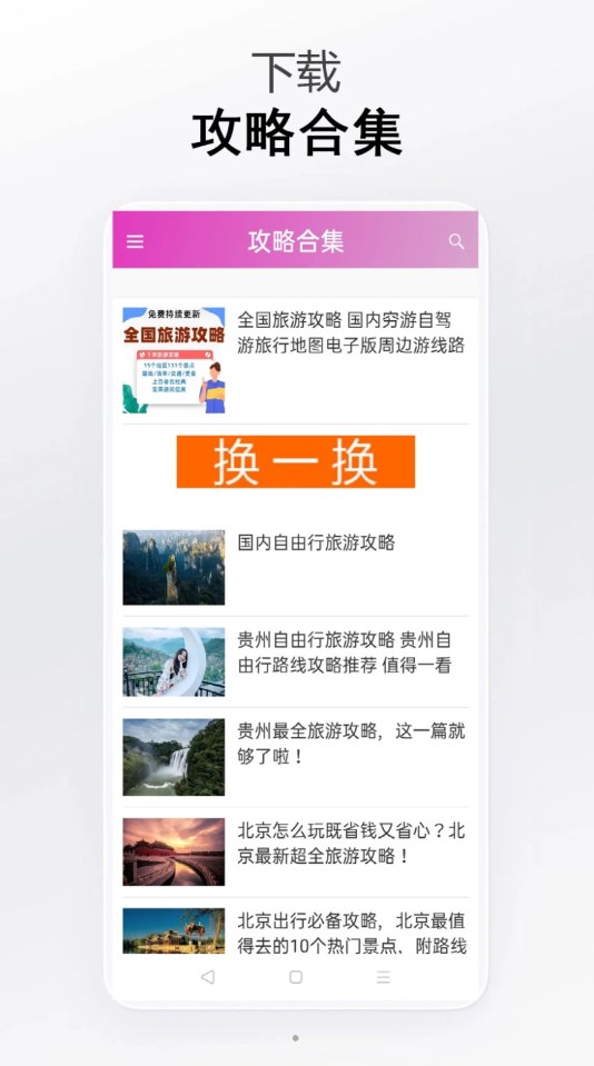 立行旅游免费版截图3