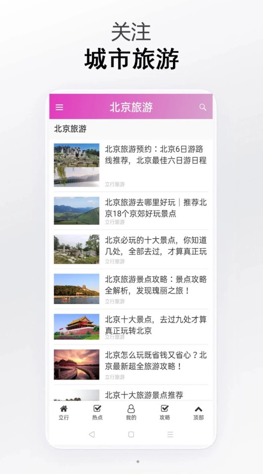 立行旅游免费版截图2