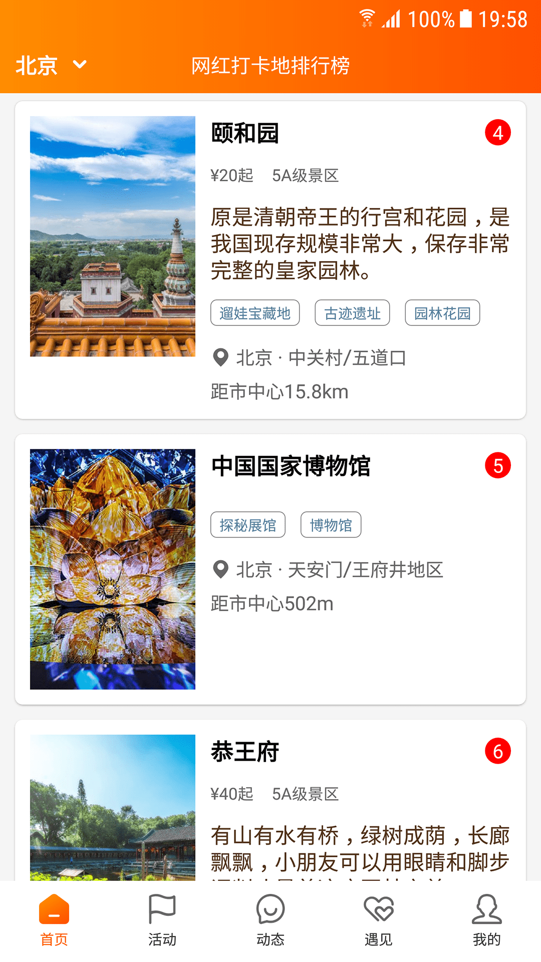 网红打卡地完整版截图3